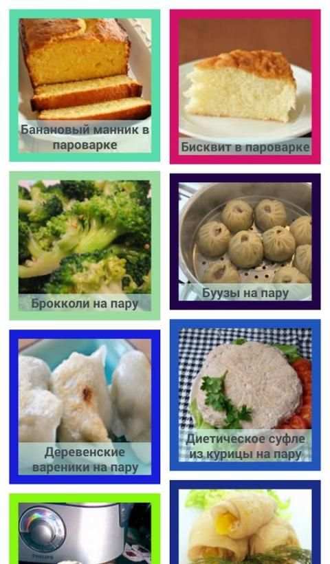 Пароварка Вкусные Рецепты screenshot 16