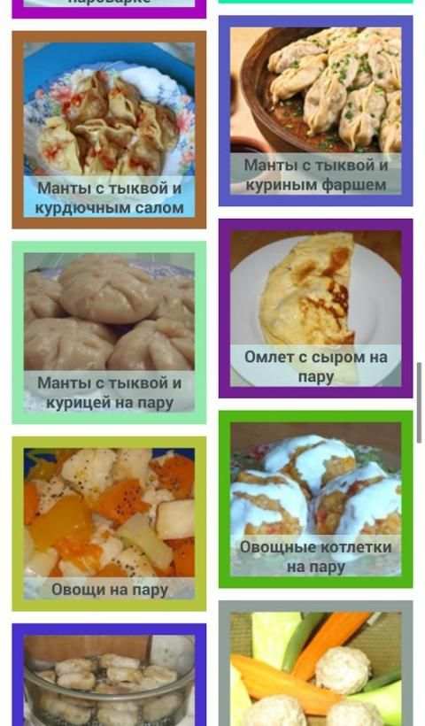 Пароварка Вкусные Рецепты screenshot 15