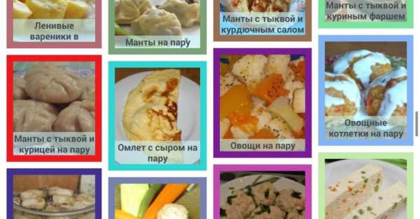 Пароварка Вкусные Рецепты screenshot 10