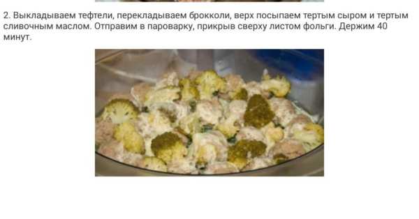 Пароварка Вкусные Рецепты screenshot 7