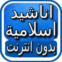 نغمات اسلامية للجوال و بدون نت on 9Apps