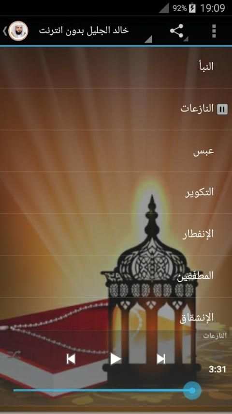 خالد الجليل بدون انترنت screenshot 2