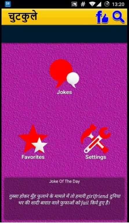 चुटकुले jokes in hindi screenshot 4