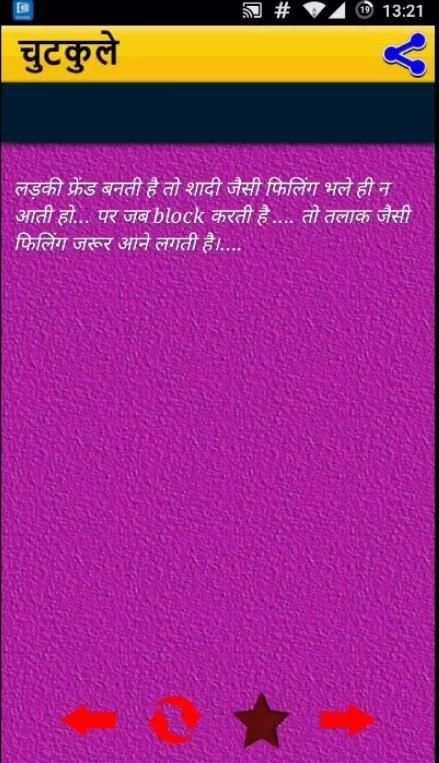चुटकुले jokes in hindi screenshot 3