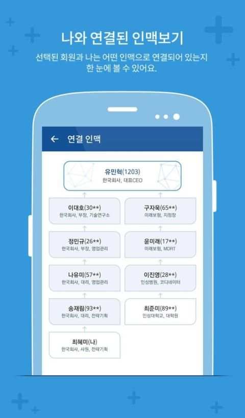 인맥고리 screenshot 2