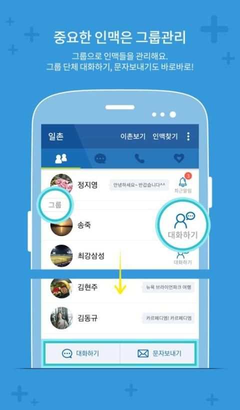 인맥고리 screenshot 1