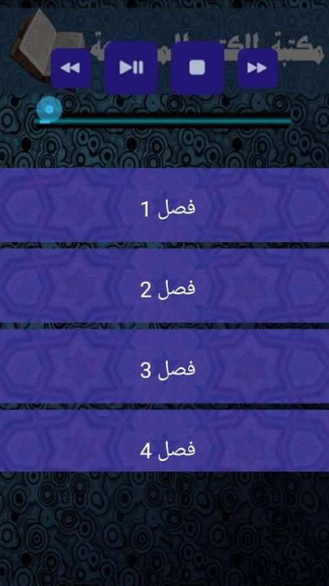كتب صوتية - هيبتا screenshot 3