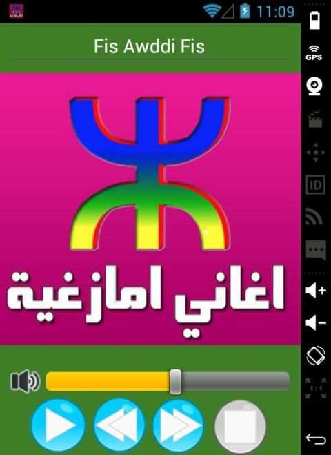 اغاني امازغية screenshot 4