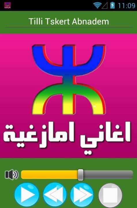 اغاني امازغية screenshot 7