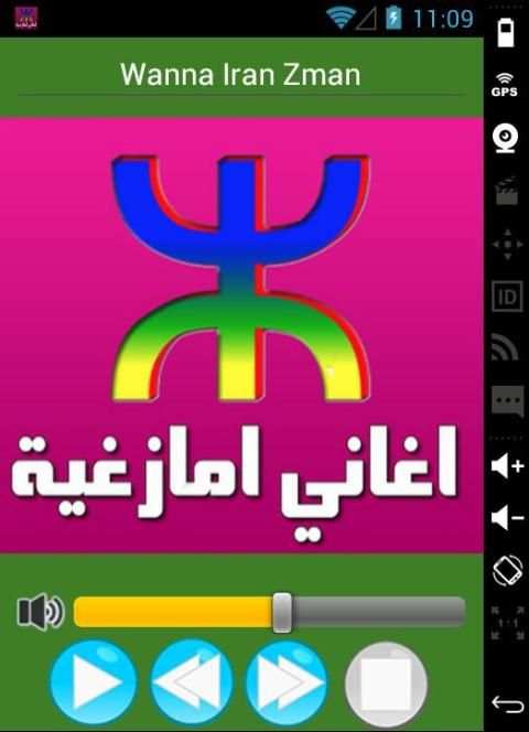 اغاني امازغية screenshot 6