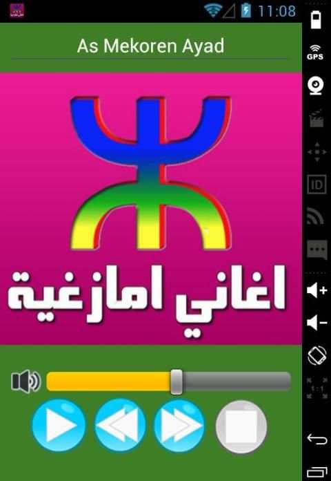 اغاني امازغية screenshot 1