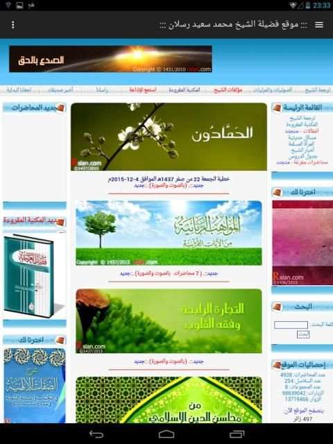 موقع الشيخ رسلان 8 تصوير الشاشة