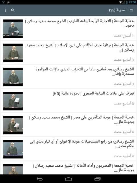 موقع الشيخ رسلان screenshot 7