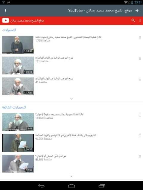 موقع الشيخ رسلان 5 تصوير الشاشة