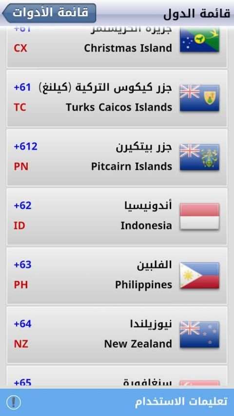 رقم غريب ! screenshot 3