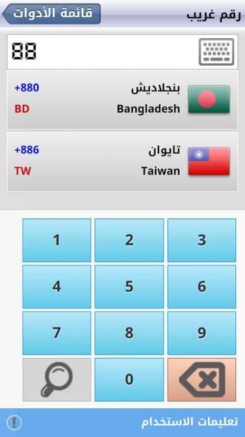 رقم غريب ! screenshot 6