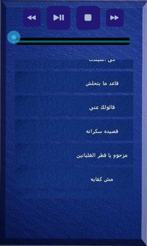 قصائد الجخ مسموعة بدون انترنت screenshot 1