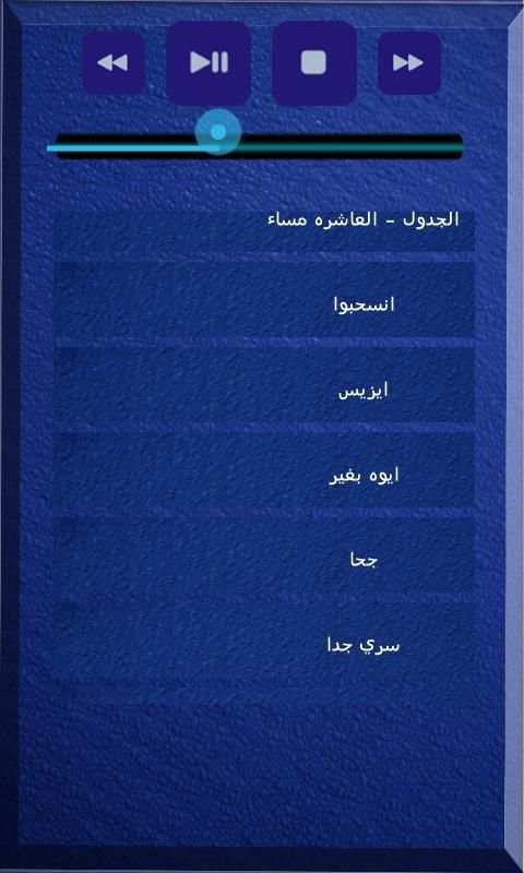 قصائد الجخ مسموعة بدون انترنت screenshot 2