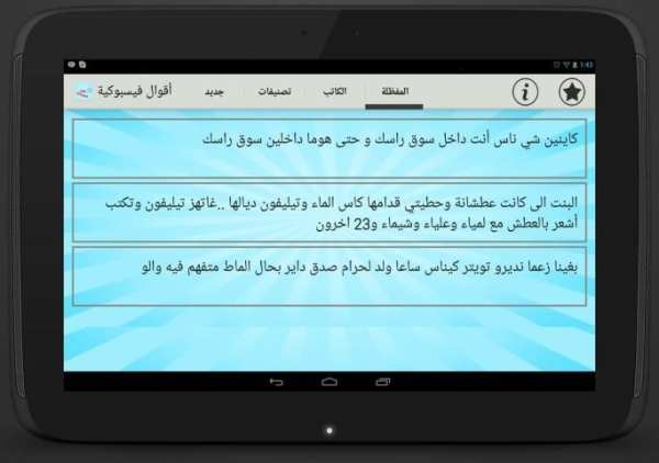 أقوال فيسبوكية screenshot 3