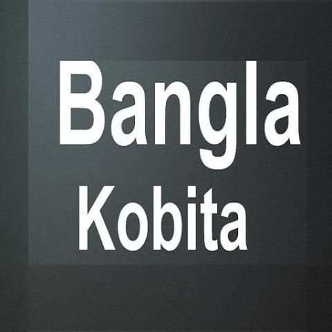 Bangla Kobita screenshot 1