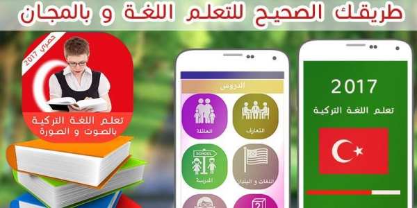 تعلم التركية للمبتدئين 2017 screenshot 2