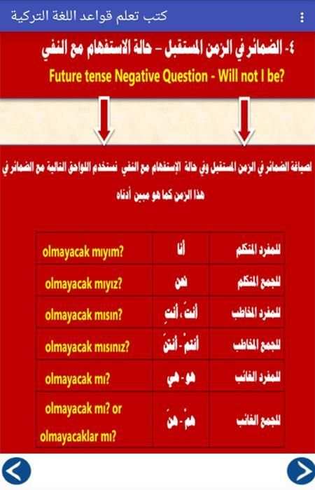 تعلم اللغة التركية بسهولة 2017 скриншот 5