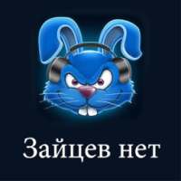 зайцев нет. on 9Apps