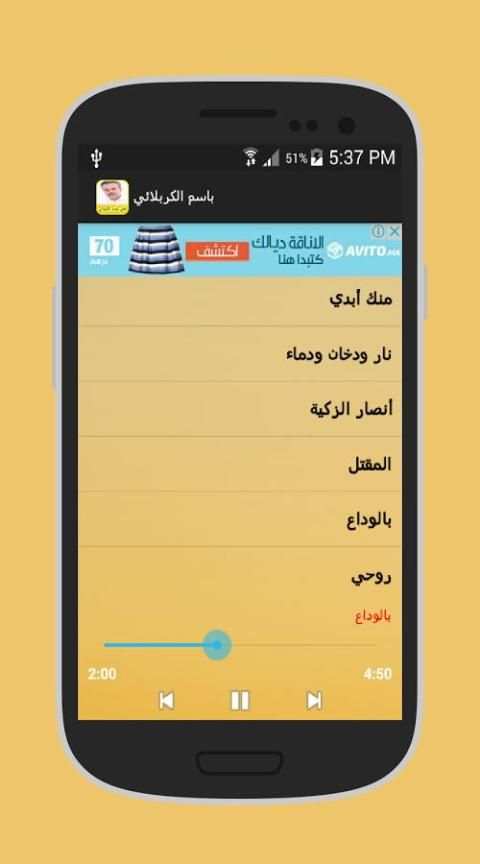 اغاني باسم الكربلائي 2017 screenshot 1