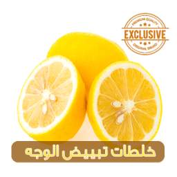 وصفات تبييض الوجه 1.0