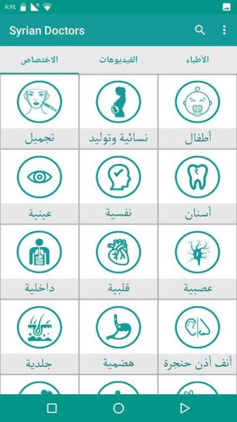 الأطباء السوريون screenshot 4