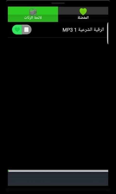 الرقية الشرعية بالصوت بدون نت screenshot 4