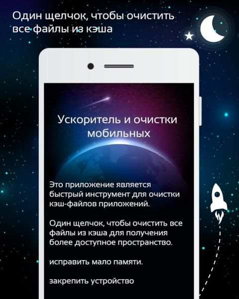Ускоритель и очистки мобильных скриншот 5