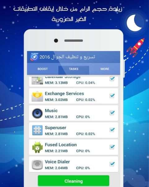 مسرع والتنظيف المحمول 2016 screenshot 3