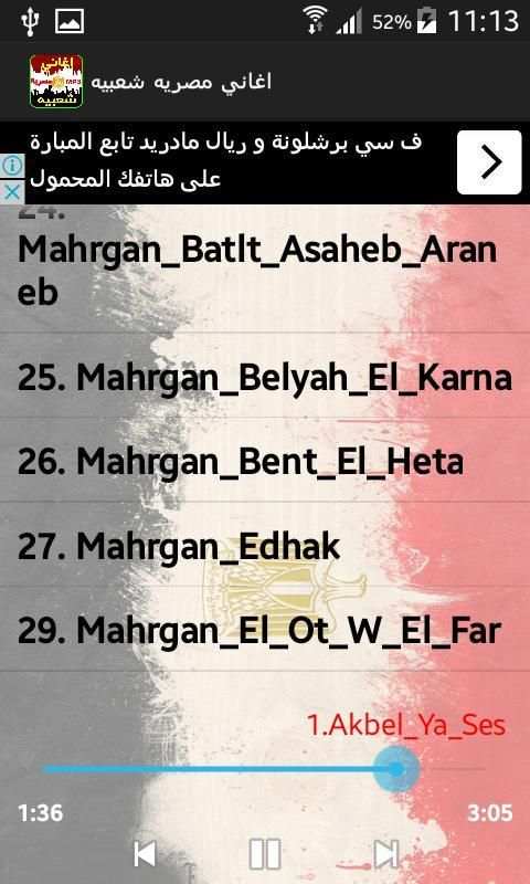 اغاني مصريه شعبيه -بدون انترنت screenshot 3