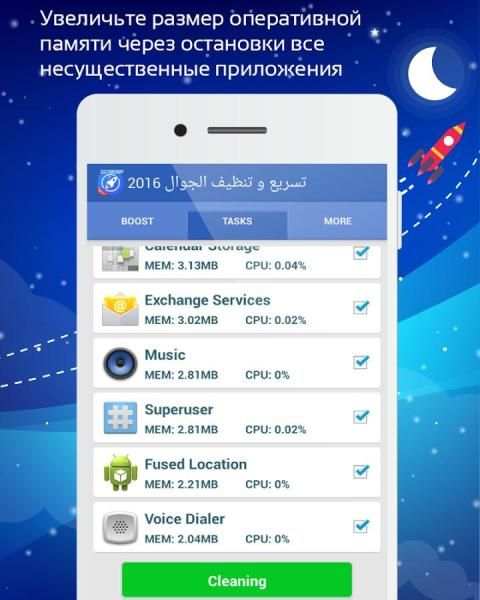 Ускоритель и очистки мобильных скриншот 3