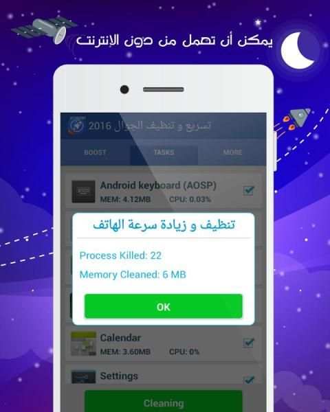 مسرع والتنظيف المحمول 2016 screenshot 1