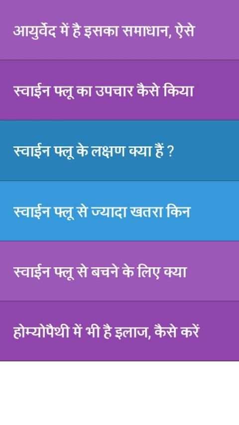 Bimariya ka upachar स्क्रीनशॉट 5