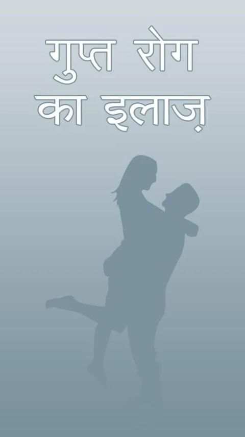 Gupt Rog Guide screenshot 5