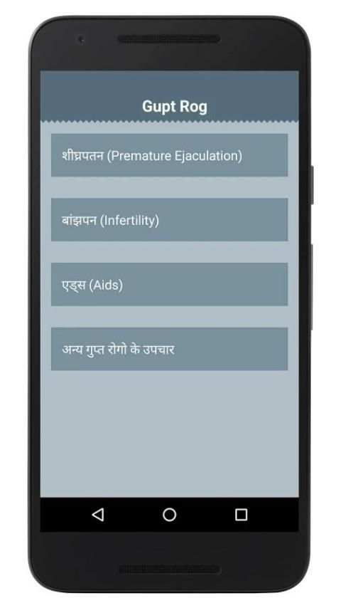Gupt Rog Guide screenshot 4