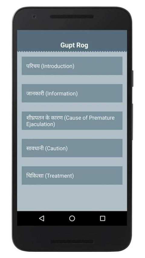 Gupt Rog Guide screenshot 3