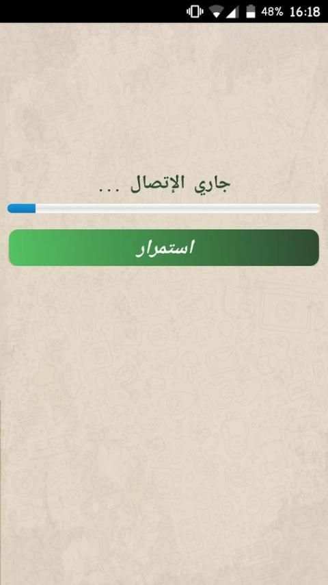 استرجاع محادثات واتس آب screenshot 1