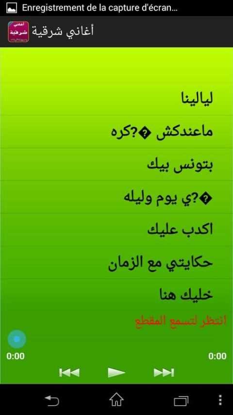 أغاني شرقية بدون نت screenshot 3