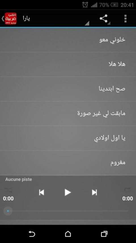 اغاني عربية بدون انترنت 2017 screenshot 3