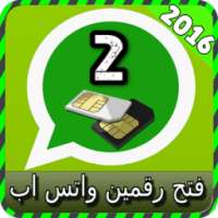 فتح رقمين واتس اب joke on 9Apps