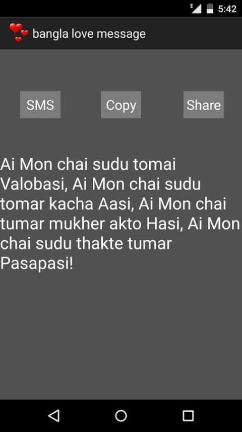 bangla love sms स्क्रीनशॉट 1