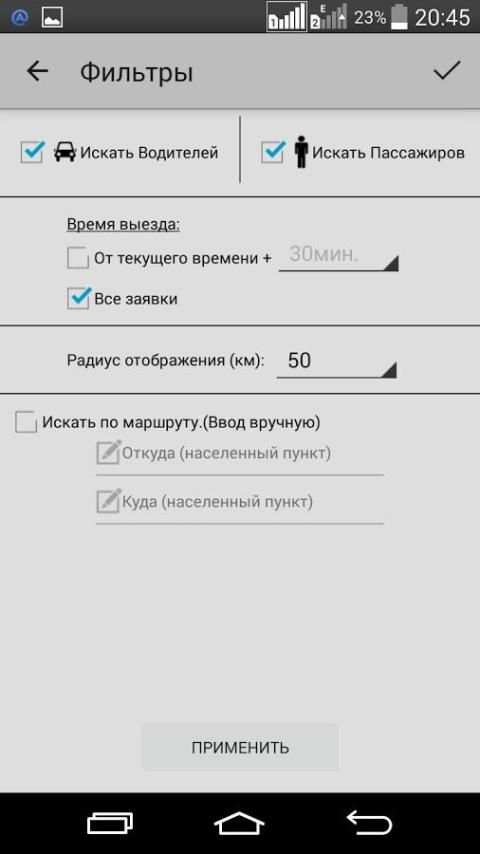 Попутчик-Online screenshot 4