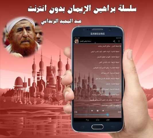 محاضرات الزنداني بدون نت screenshot 1