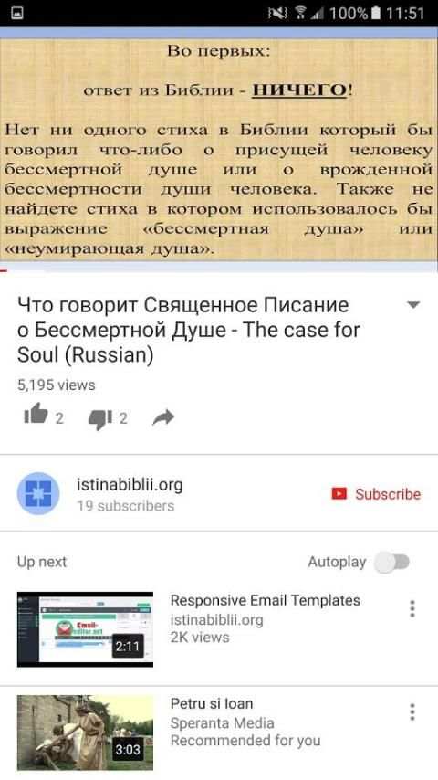 Душа в Библии screenshot 2