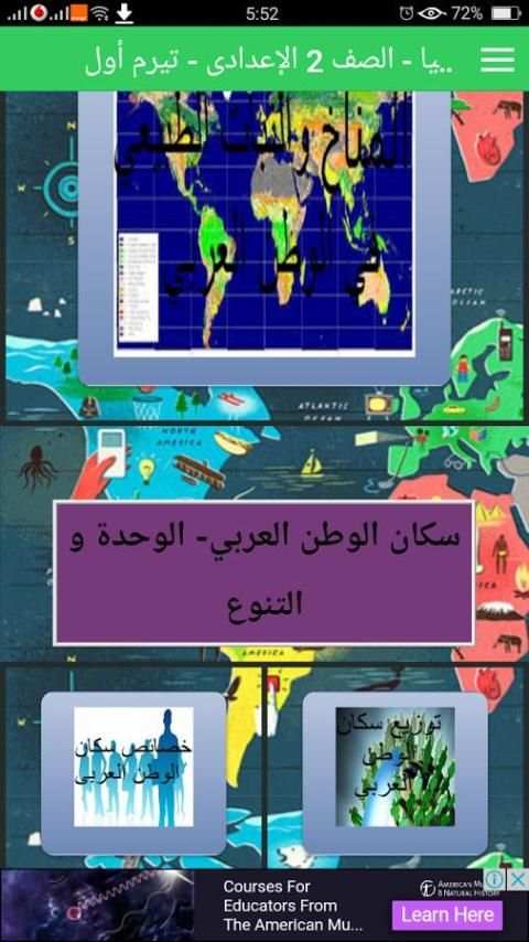 ملخص جغرافيا 2 إعدادى ترم أول screenshot 8