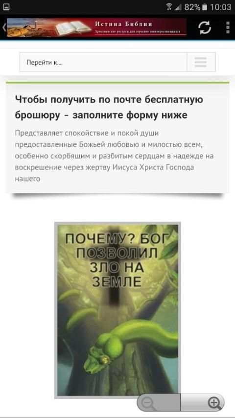 Душа в Библии screenshot 3